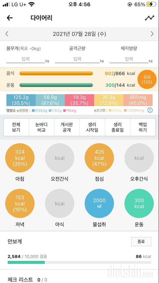 30일 1,000kcal 식단 14일차 성공!