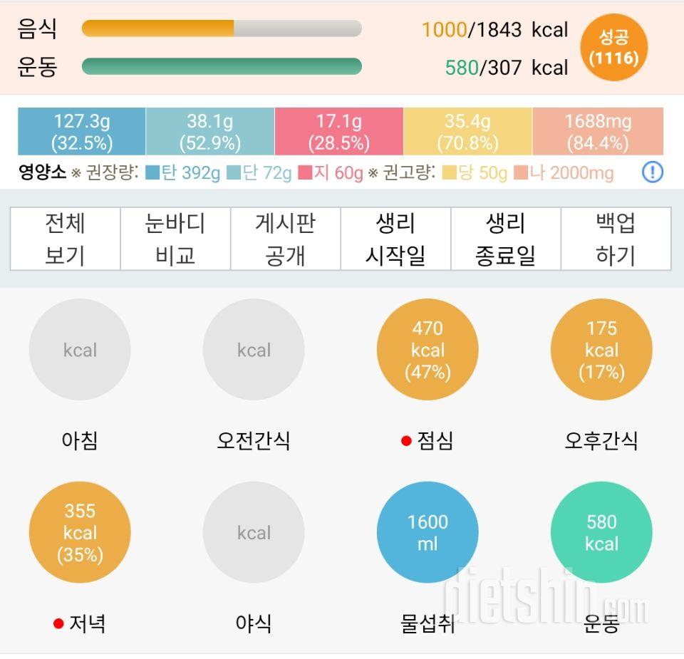 30일 1,000kcal 식단 30일차 성공!