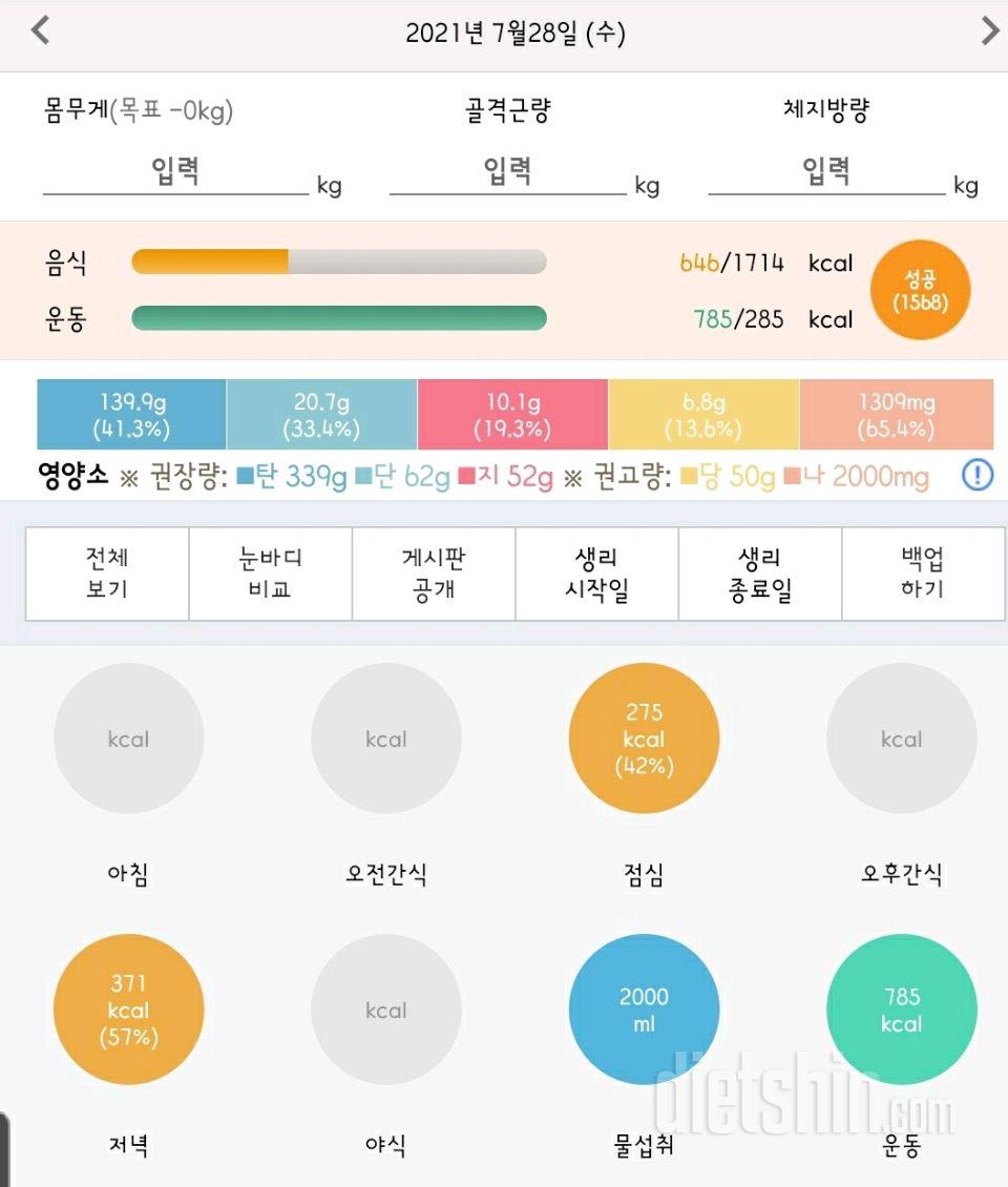 30일 하루 2L 물마시기 104일차 성공!