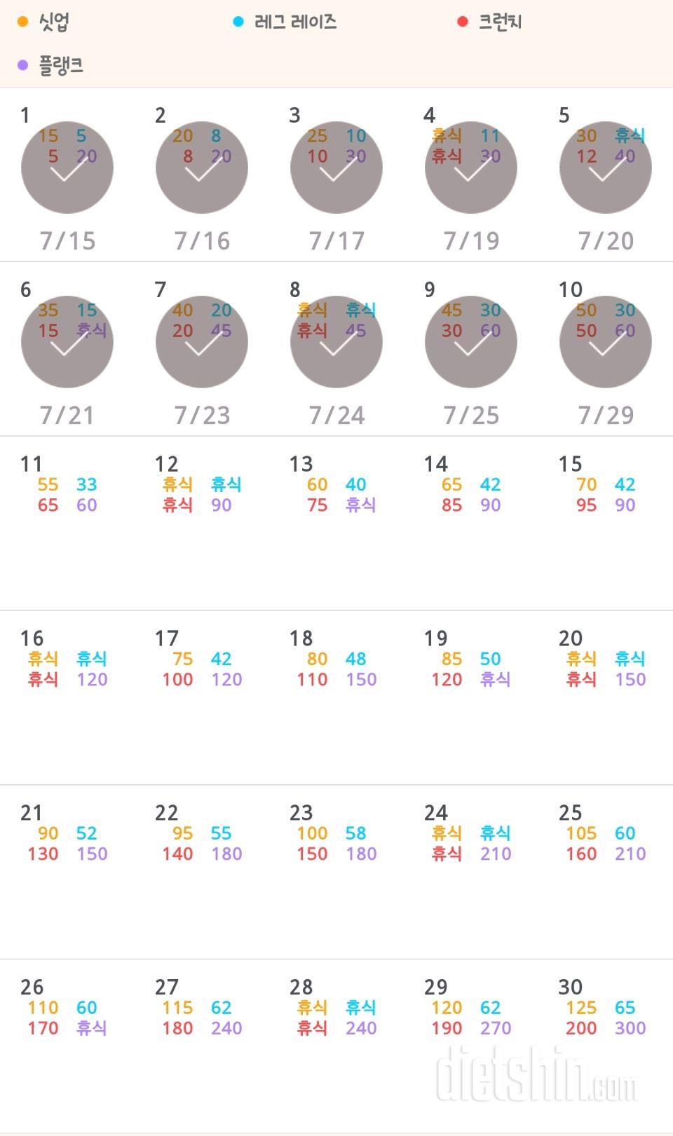 30일 복근 만들기 10일차 성공!