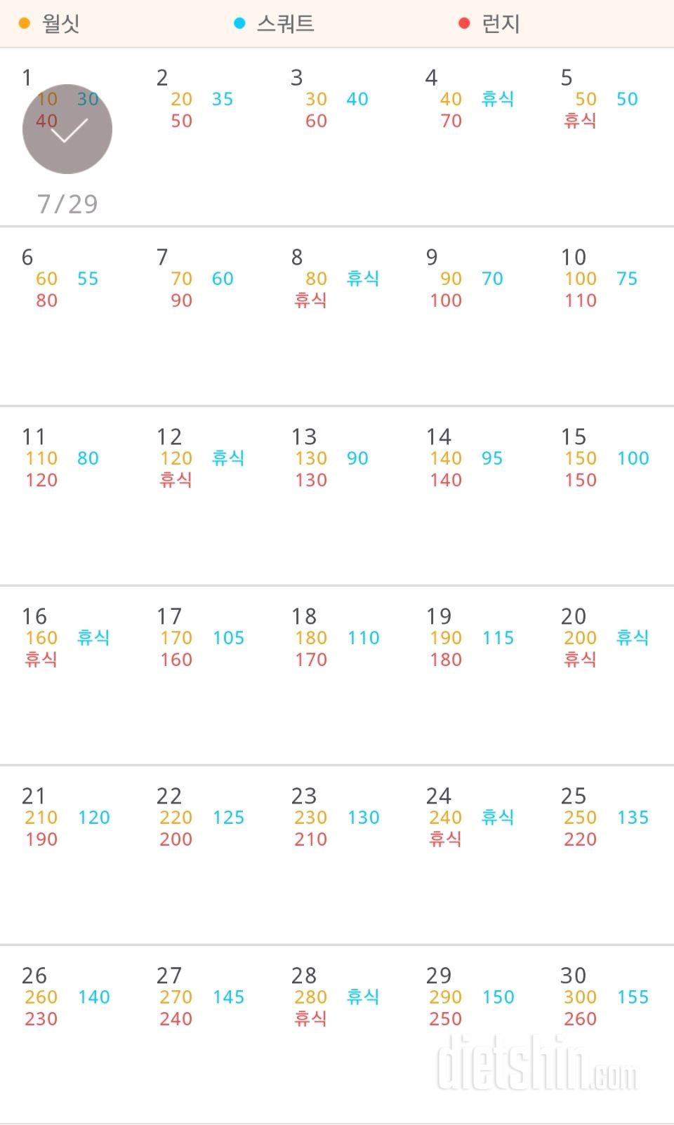 30일 다리라인 만들기 1일차 성공!