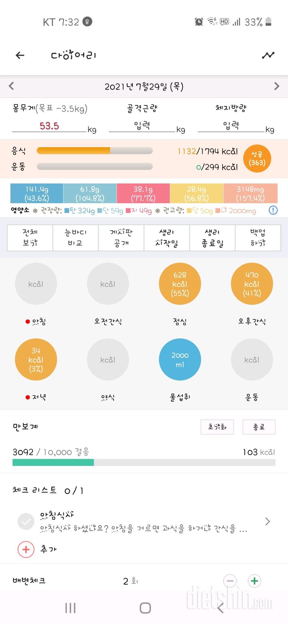 30일 야식끊기 1일차 성공!