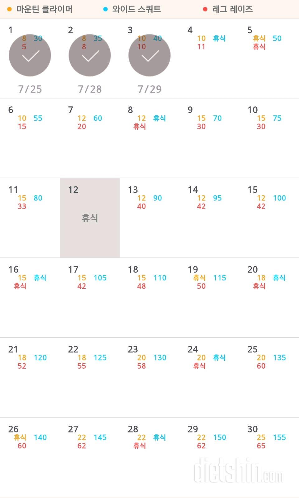 30일 체지방 줄이기 3일차 성공!