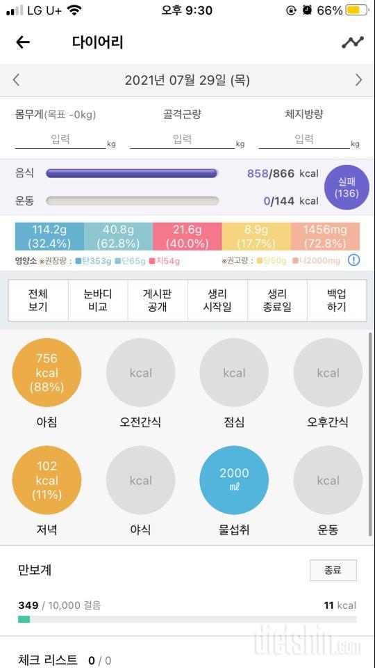 30일 1,000kcal 식단 15일차 성공!