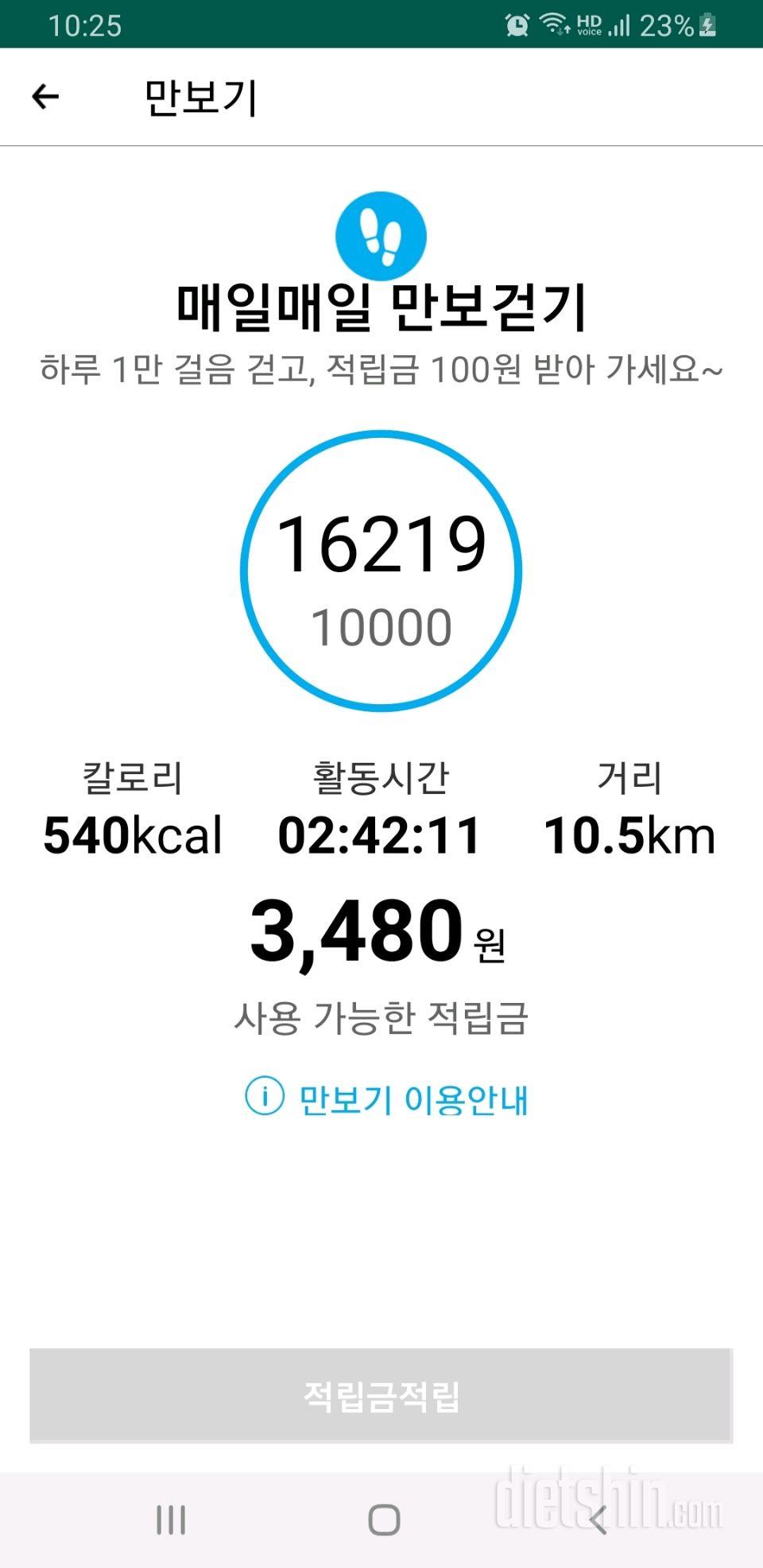 30일 만보 걷기 130일차 성공!