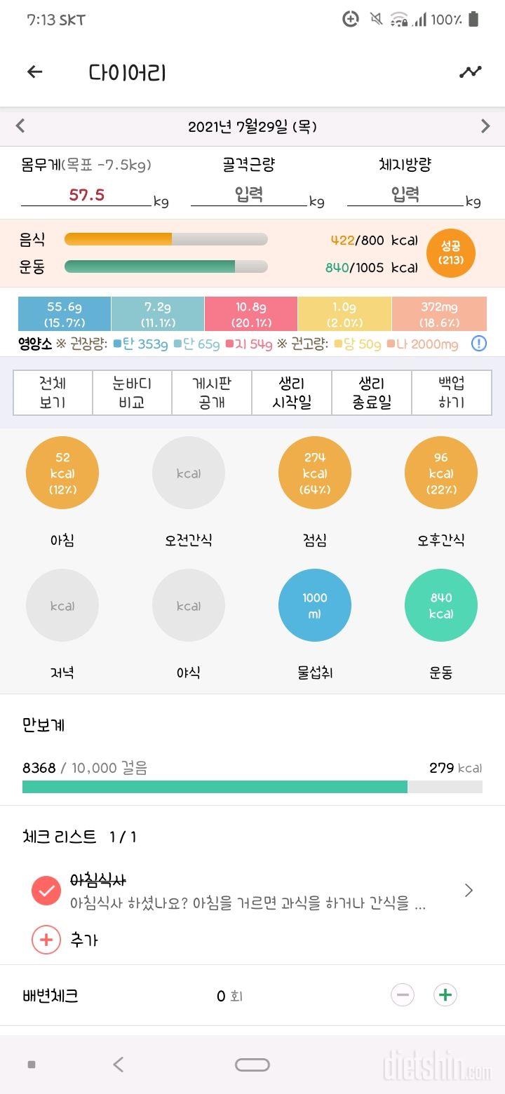 30일 1,000kcal 식단 2일차 성공!