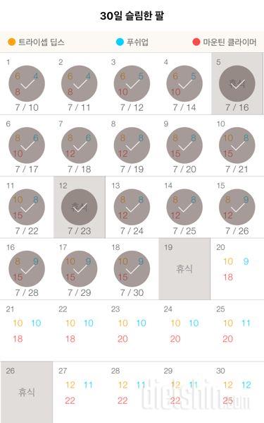 30일 슬림한 팔 18일차 성공!