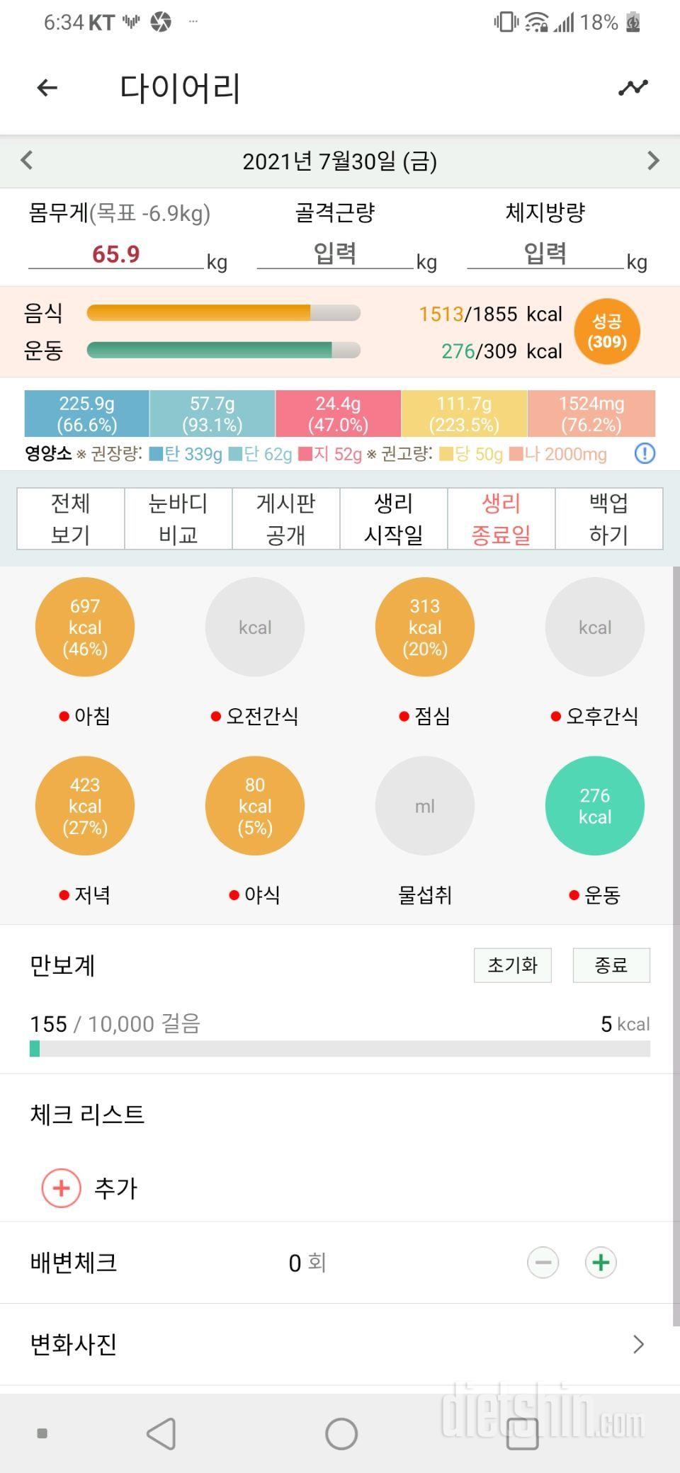 7월30일 식단운동