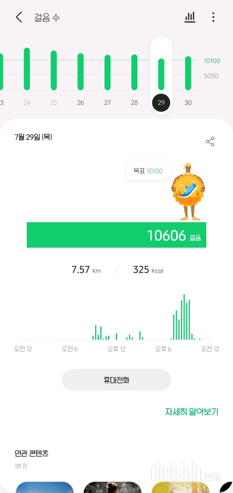 30일 만보 걷기 25.26일차 성공!