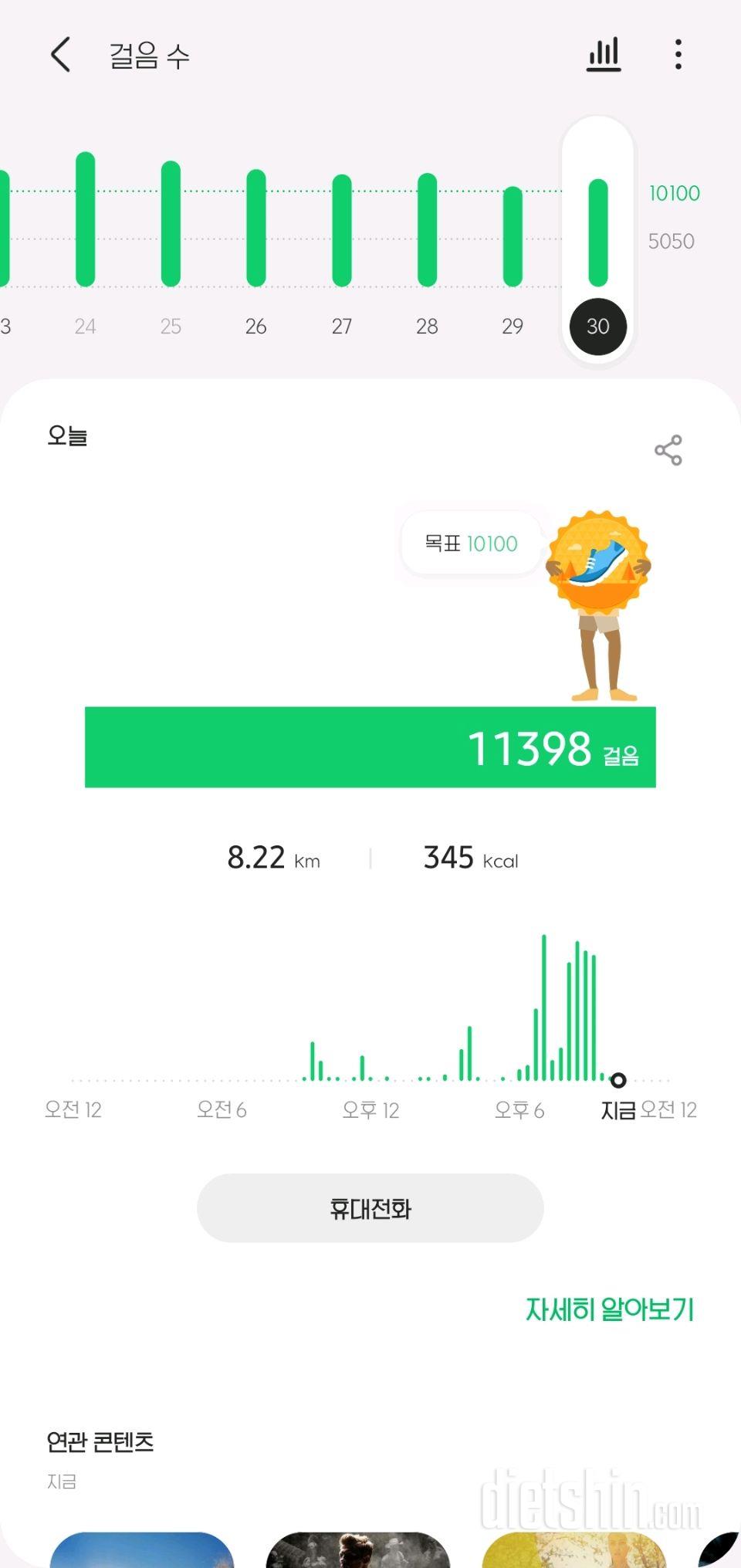 30일 만보 걷기 25.26일차 성공!