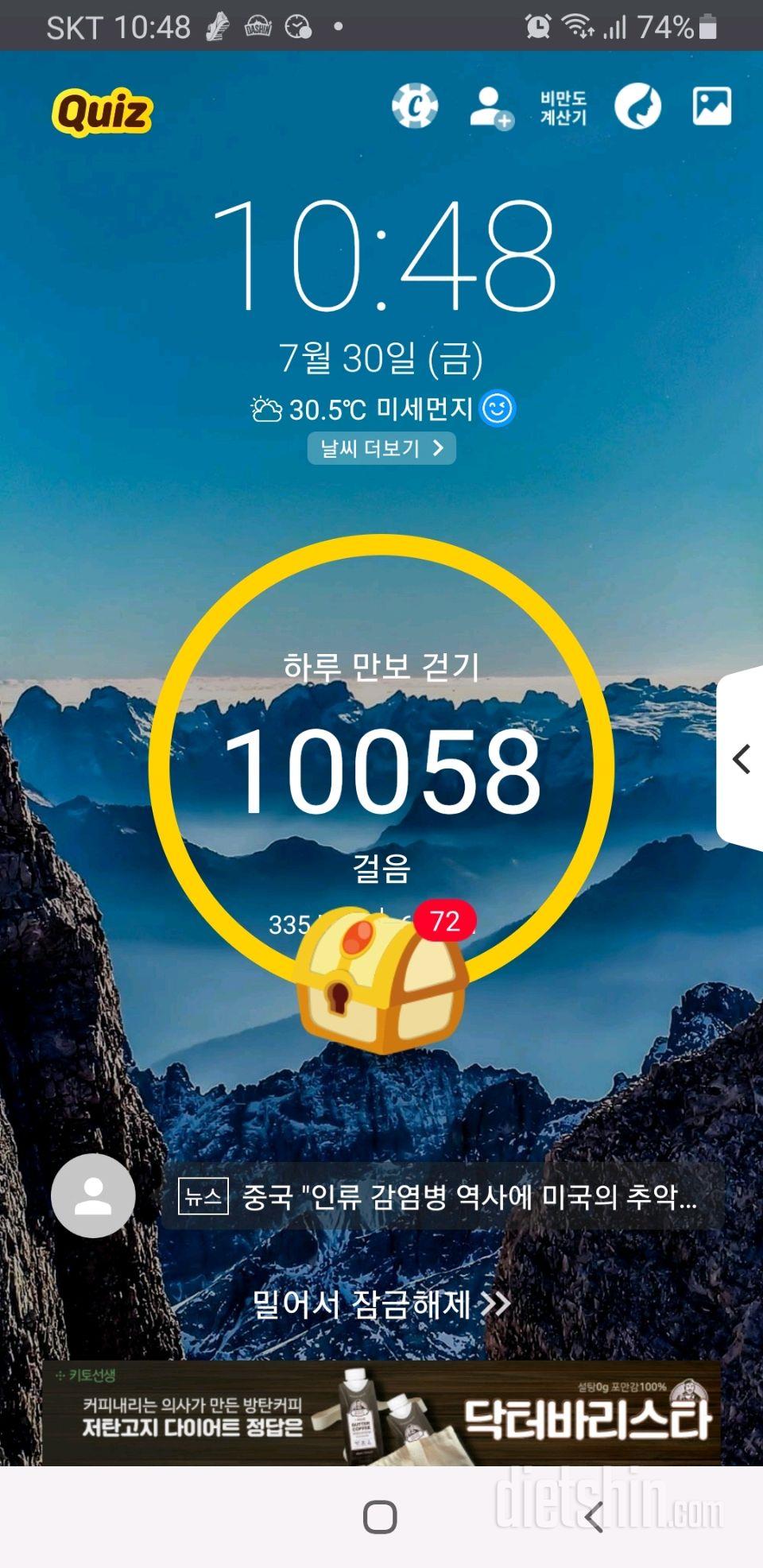 30일 만보 걷기 10일차 성공!