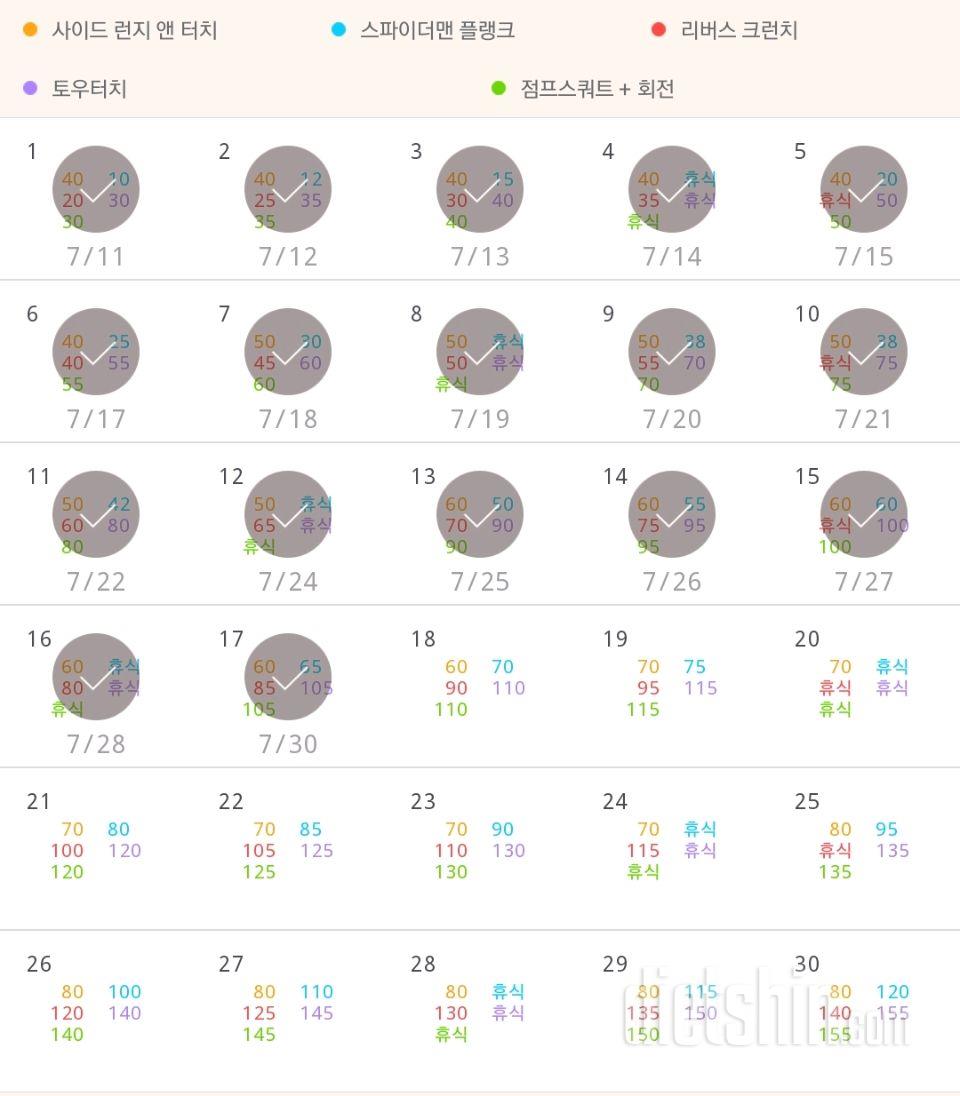 30일 전신운동  17일차 성공!