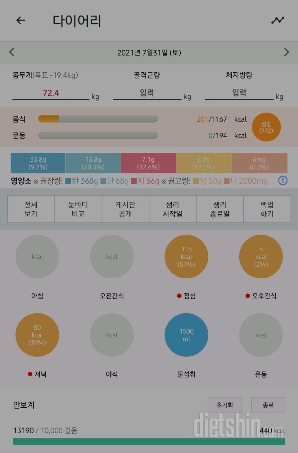 30일 당줄이기 1일차 성공!