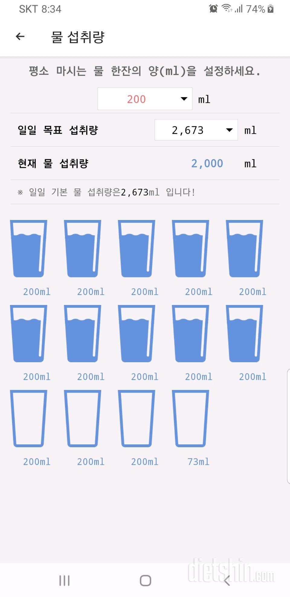 30일 하루 2L 물마시기 4일차 성공!