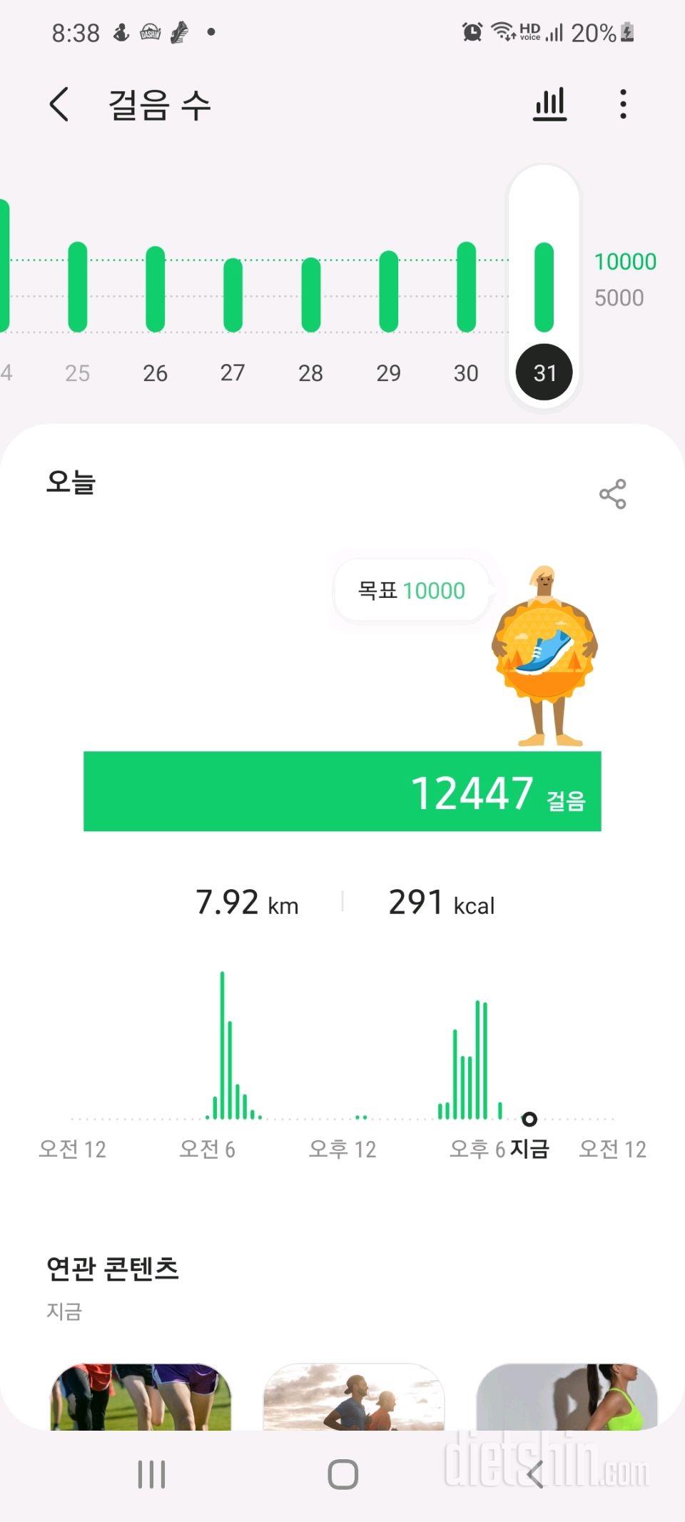 30일 만보 걷기 105일차 성공!