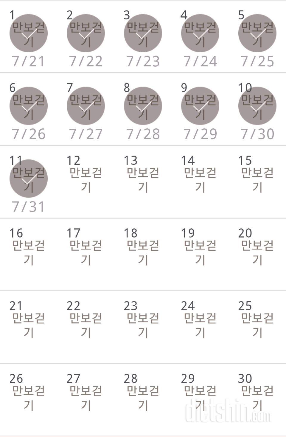 30일 만보 걷기 41일차 성공!