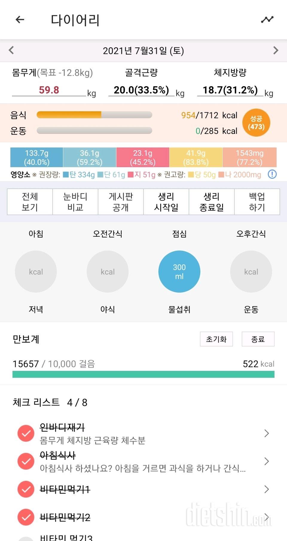 30일 만보 걷기 13일차 성공!