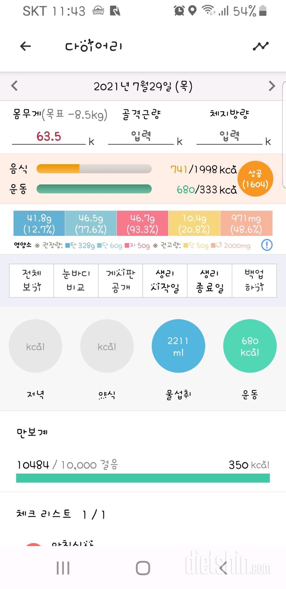 30일 만보 걷기 47일차 성공!