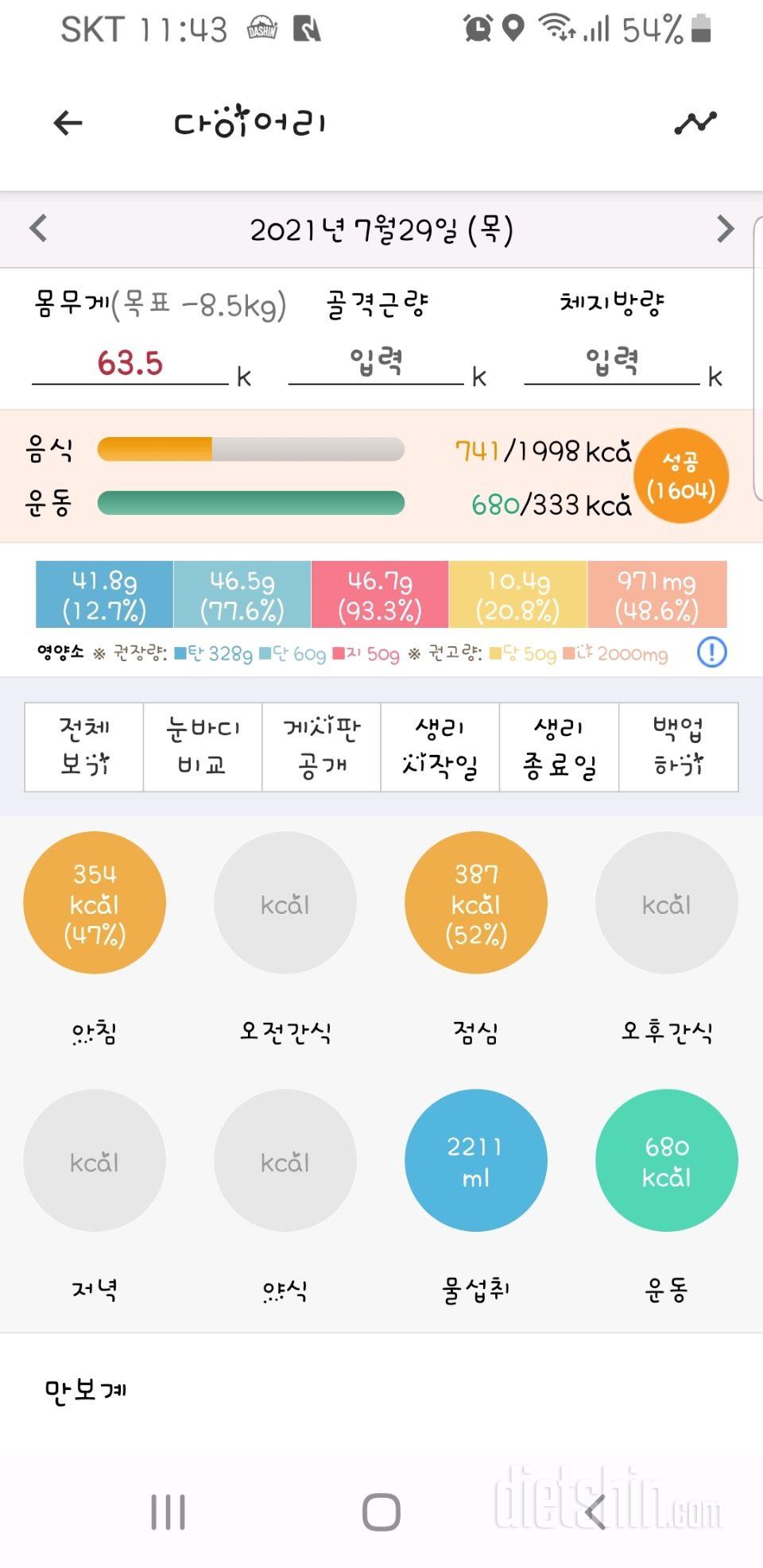 30일 아침먹기 47일차 성공!