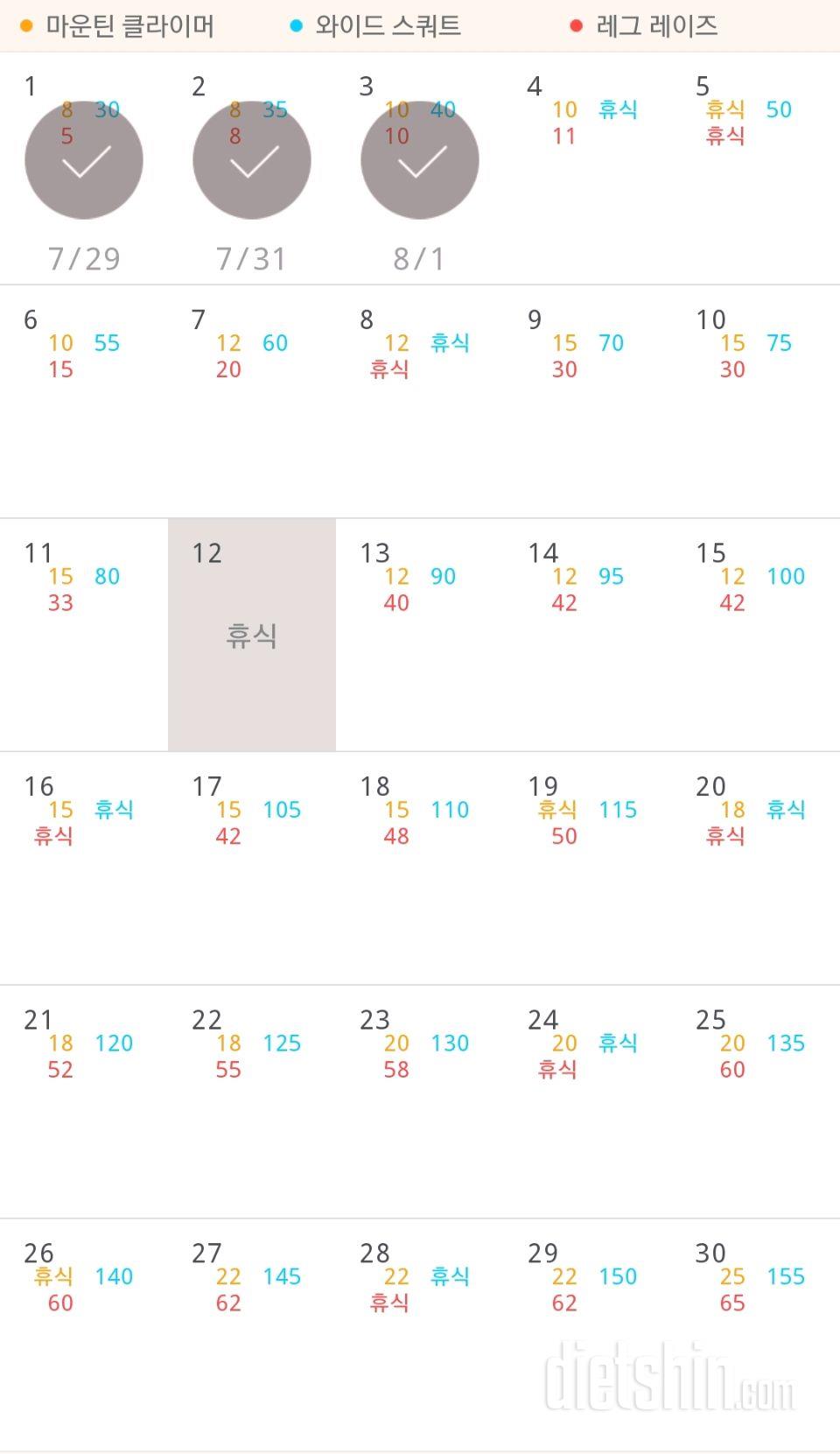 30일 체지방 줄이기 3일차 성공!