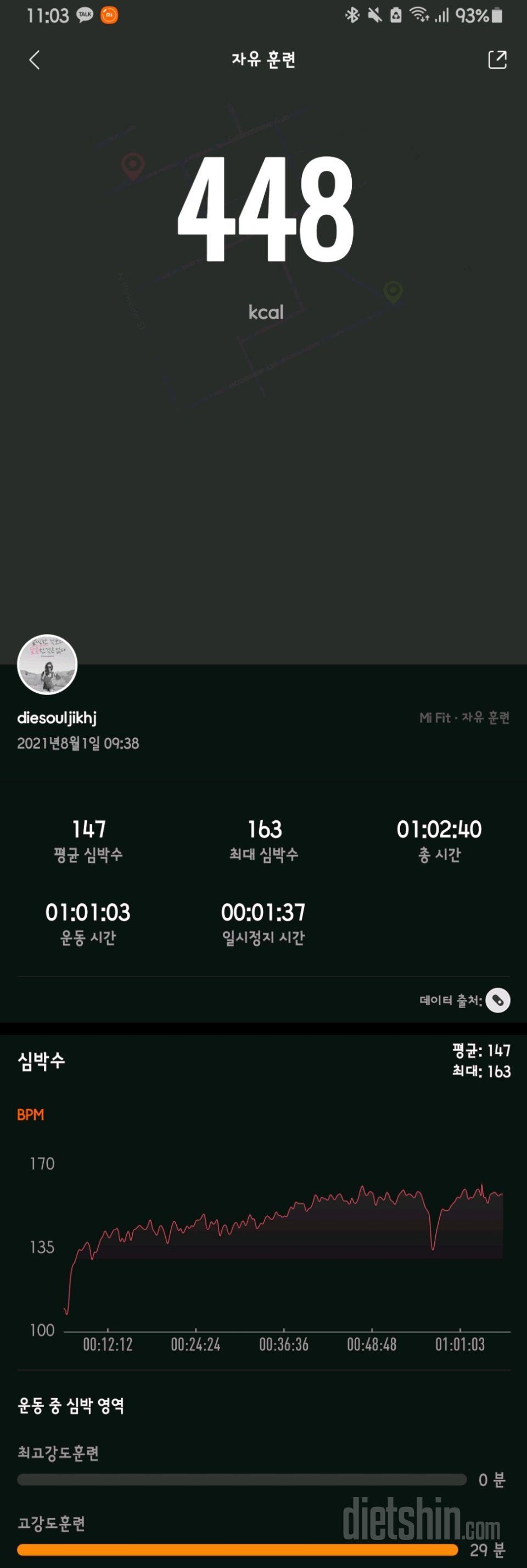 08월01일(운동 448 kcal)