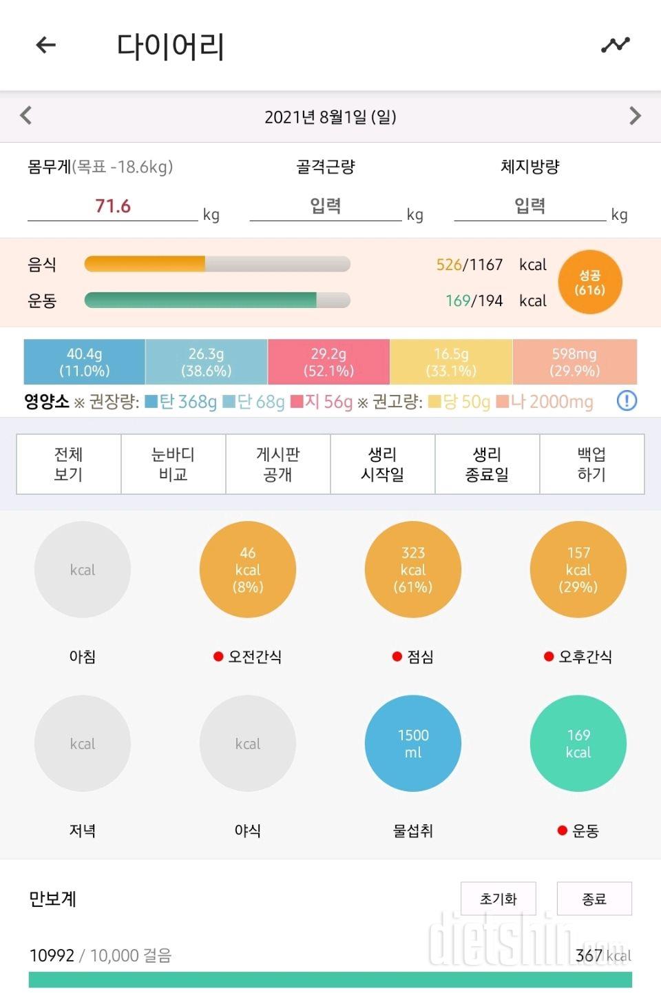 30일 1,000kcal 식단 2일차 성공!