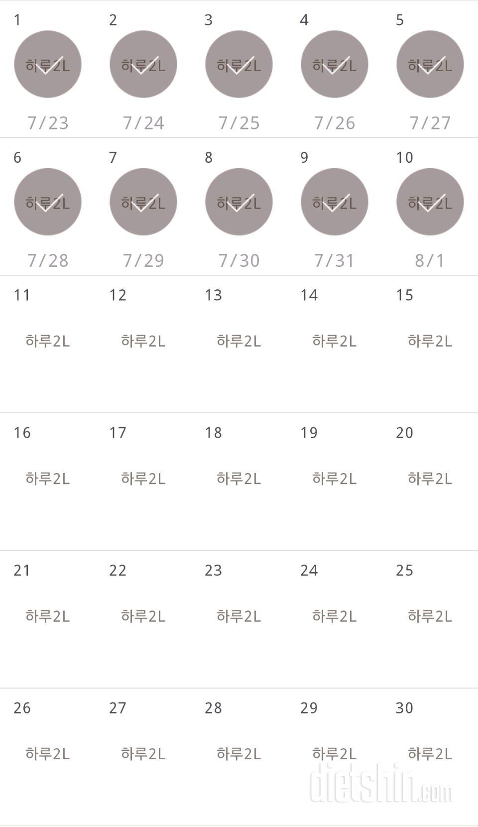 30일 하루 2L 물마시기 10일차 성공!