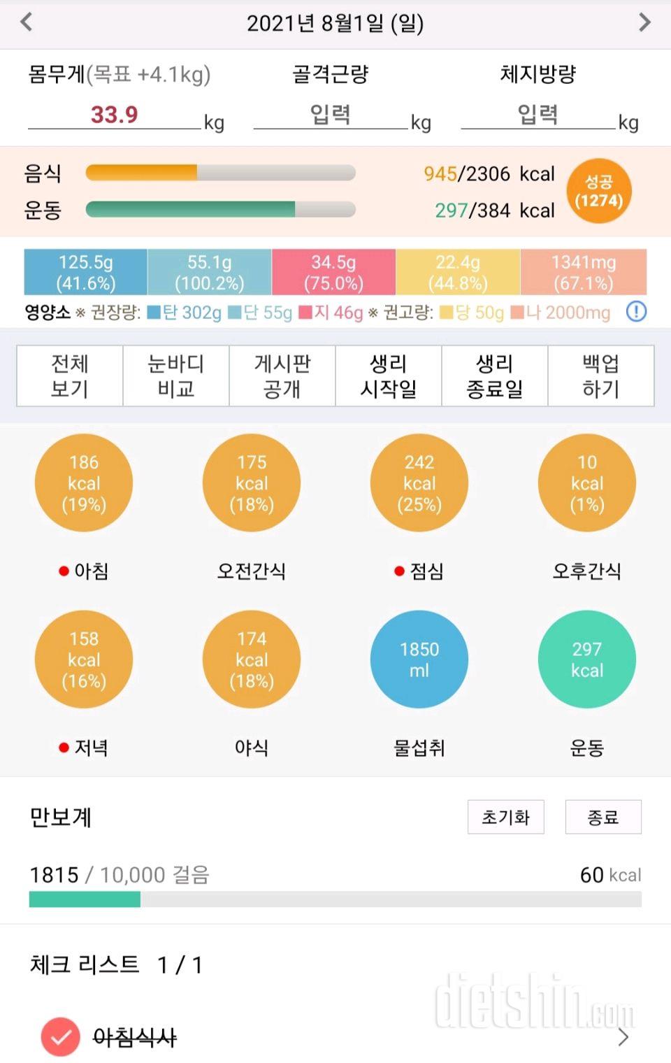 30일 당줄이기 55일차 성공!