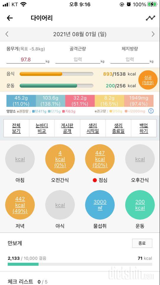 30일 당줄이기 1일차 성공!