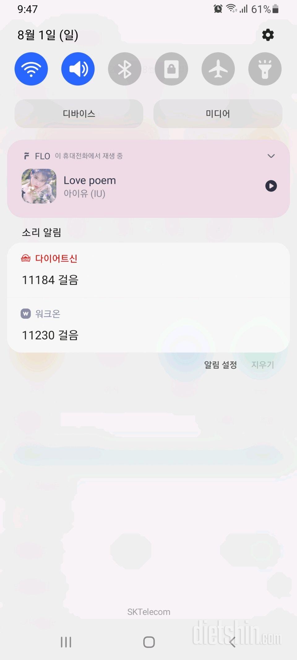 30일 만보 걷기 1일차 성공!