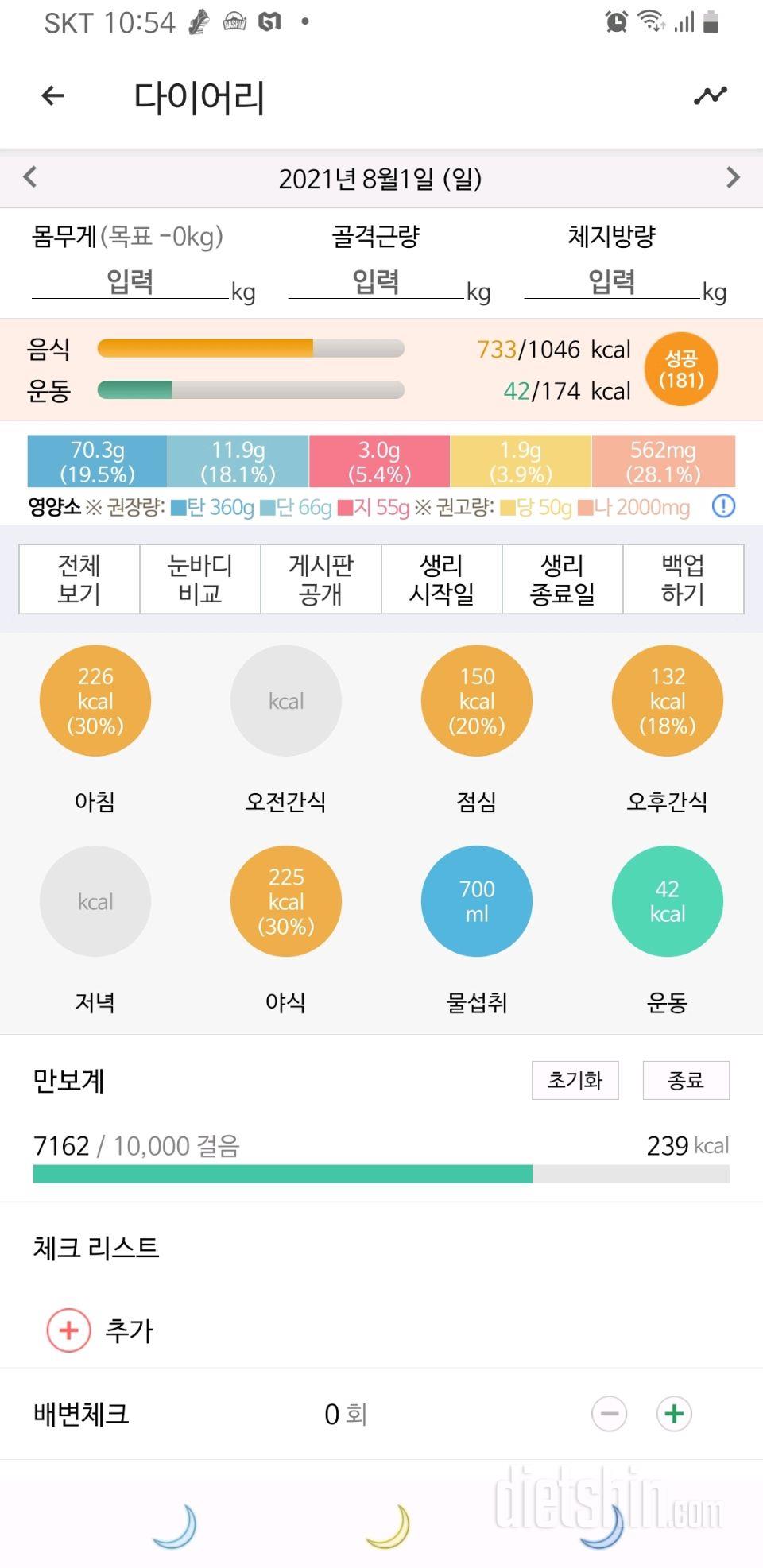 30일 1,000kcal 식단 2일차 성공!