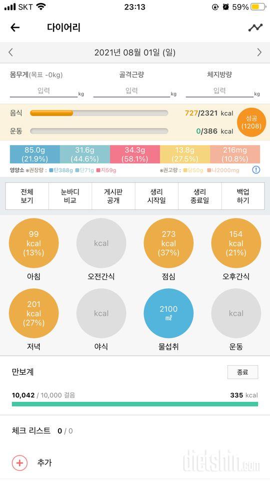 30일 1,000kcal 식단 54일차 성공!