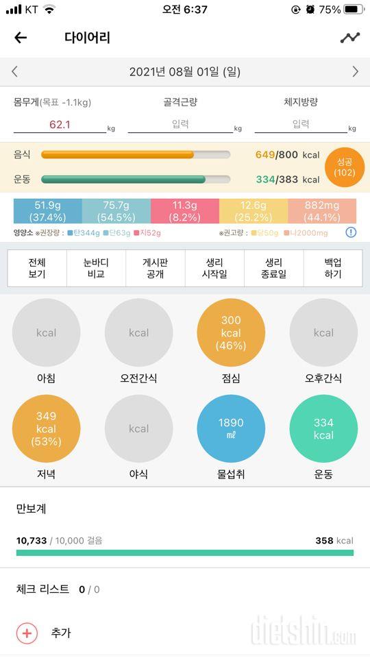 30일 밀가루 끊기 1일차 성공!