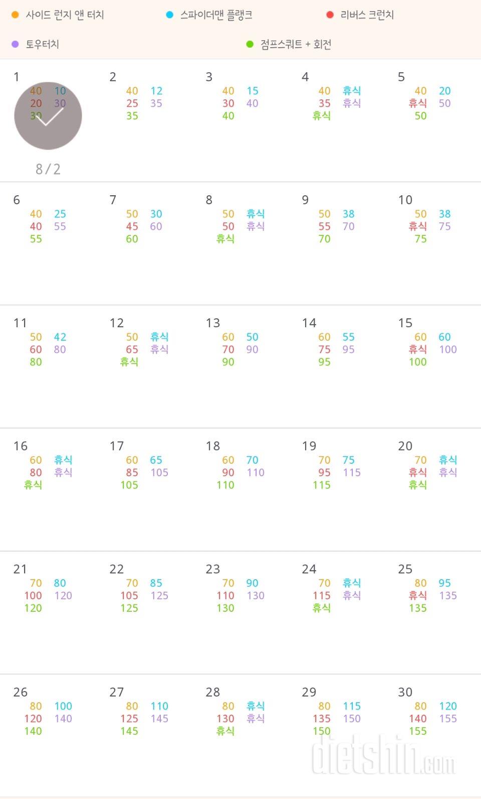 30일 전신운동  1일차 성공!