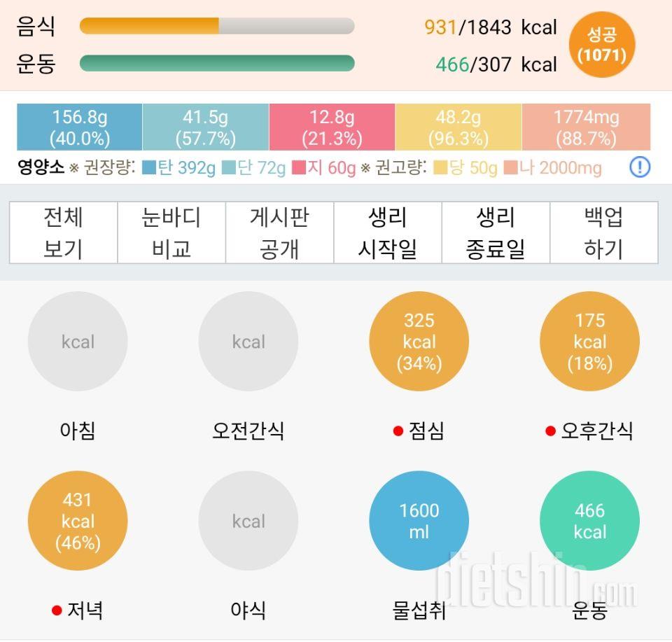 30일 1,000kcal 식단 31일차 성공!