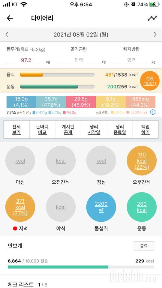 30일 당줄이기 2일차 성공!