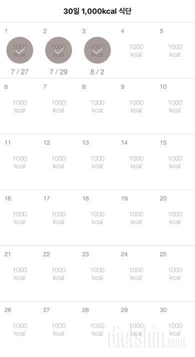 30일 1,000kcal 식단 3일차 성공!