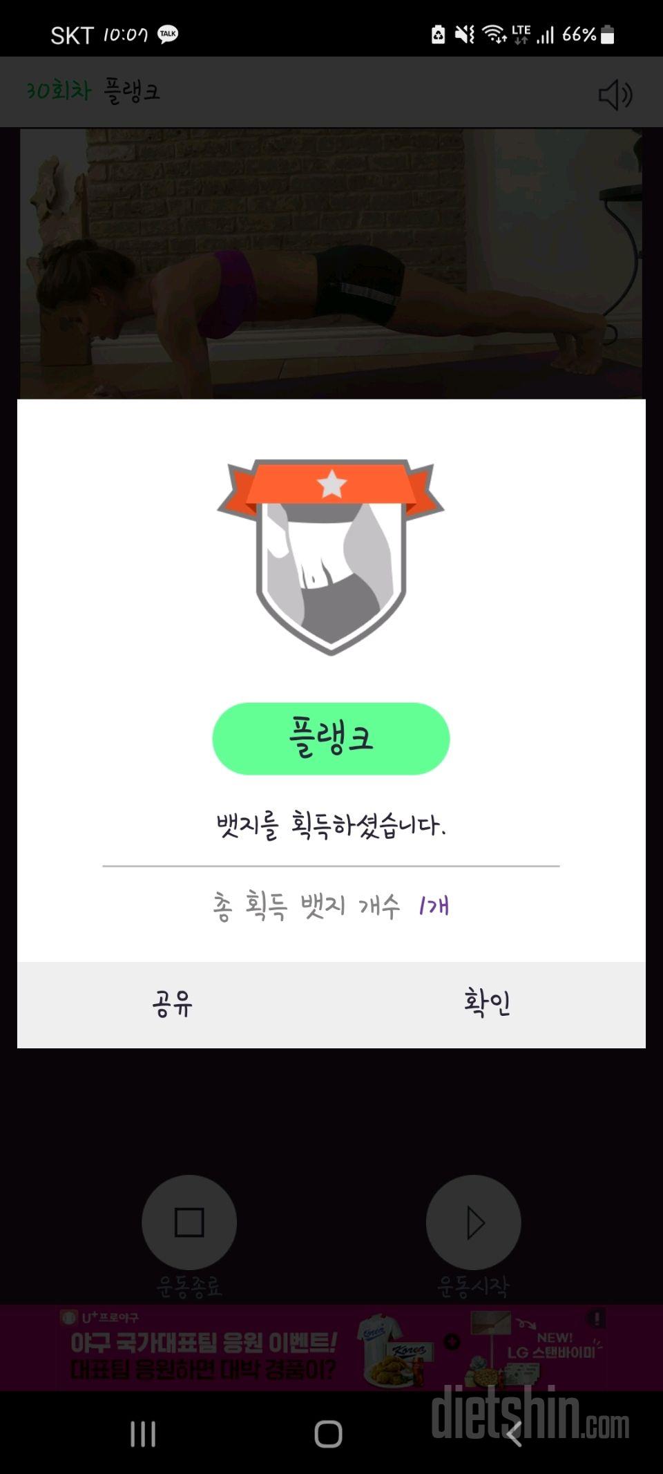 30일 플랭크 30일차 성공!