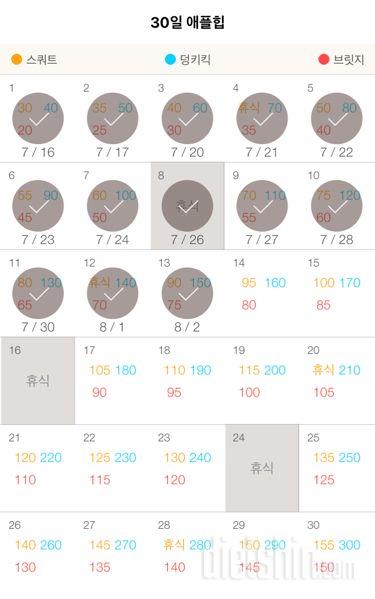 30일 애플힙 13일차 성공!