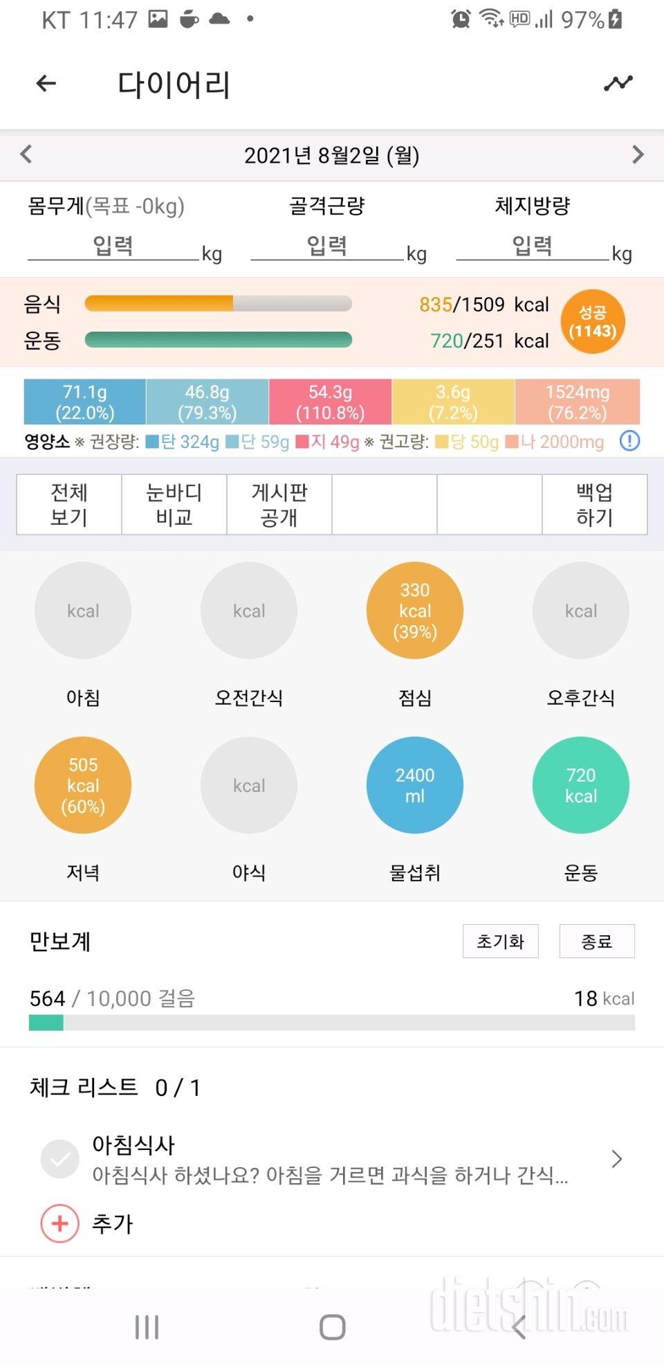 30일 당줄이기 31일차 성공!