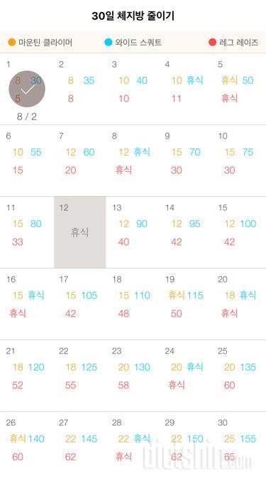 30일 체지방 줄이기 1일차 성공!