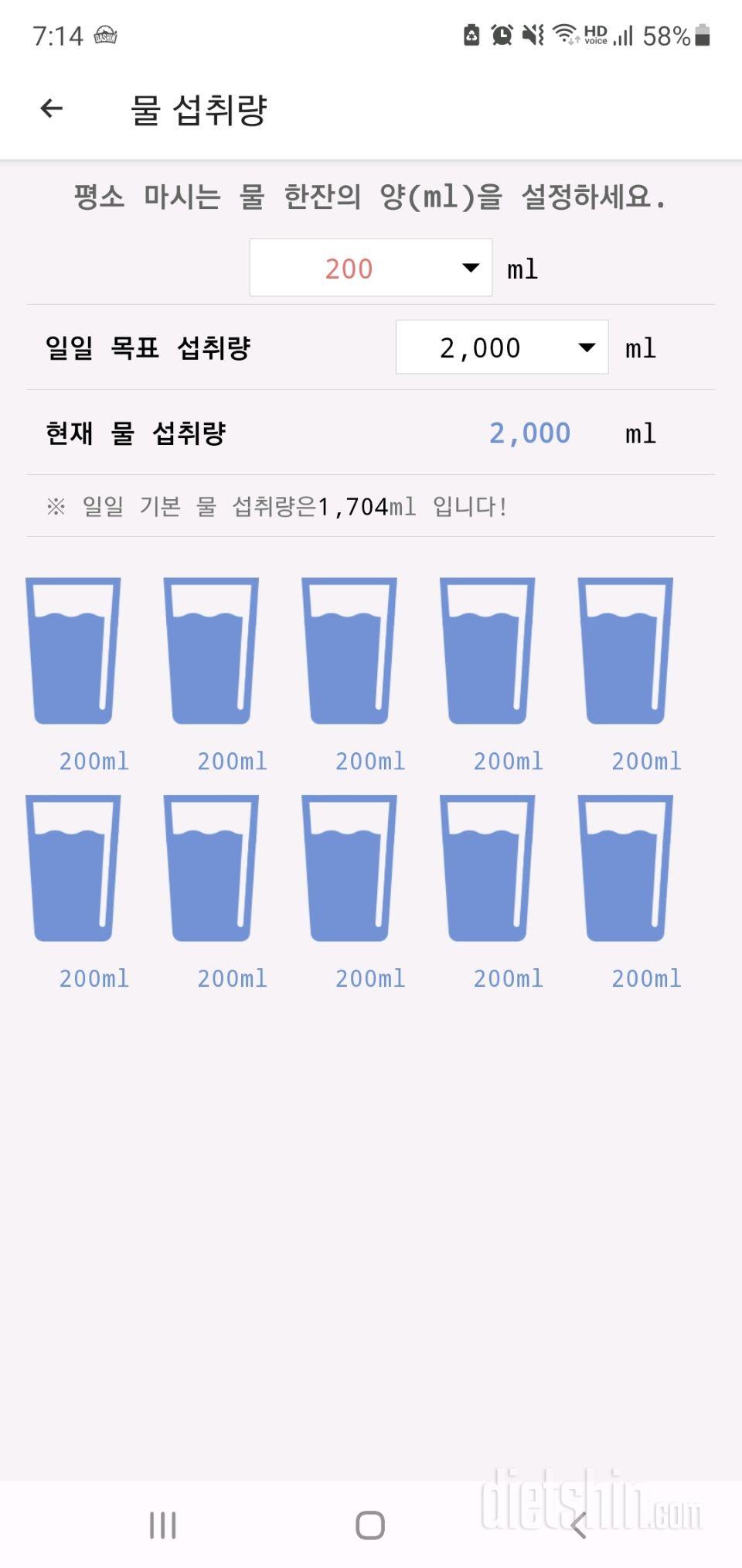 30일 하루 2L 물마시기 1일차 성공!