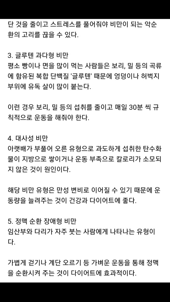 살이 찌는 부위별 원인