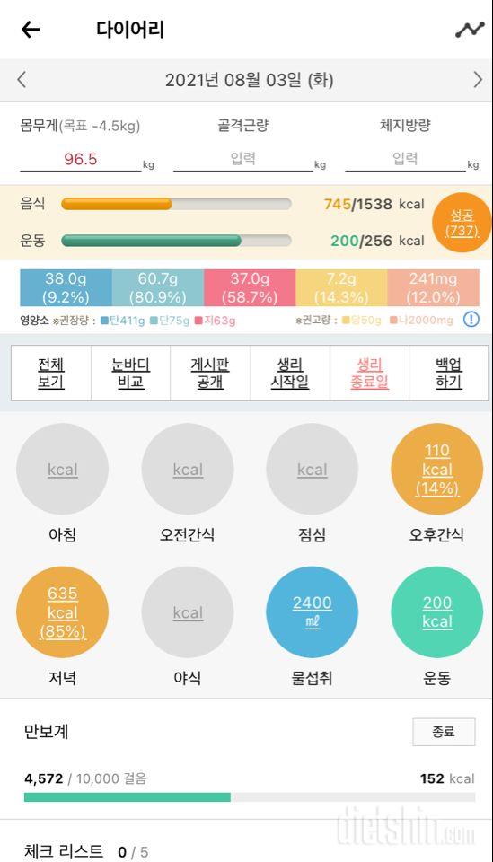 30일 당줄이기 3일차 성공!