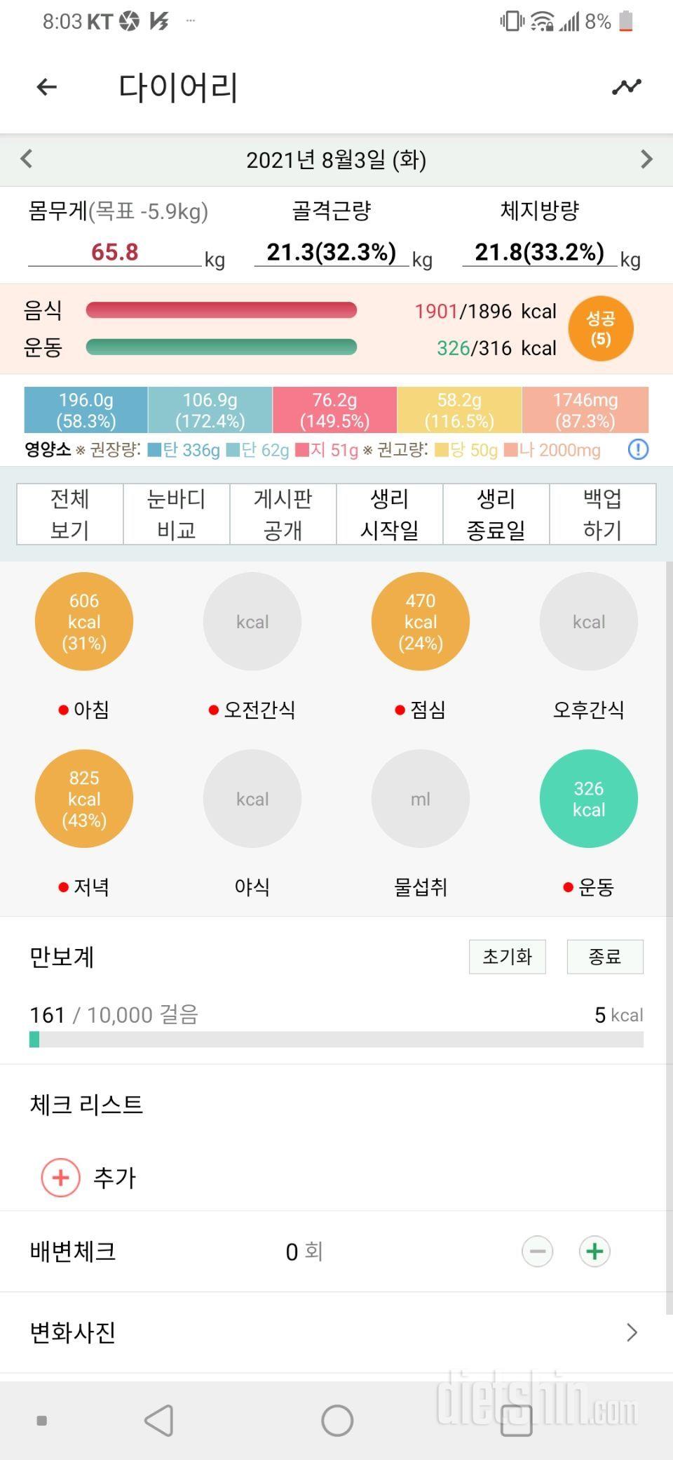 8월3일 식단운동