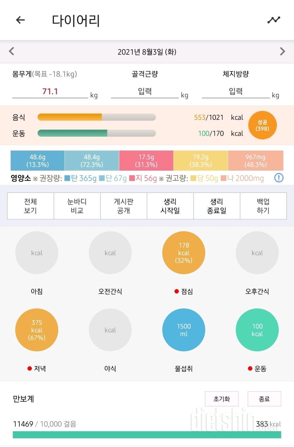 30일 1,000kcal 식단 4일차 성공!