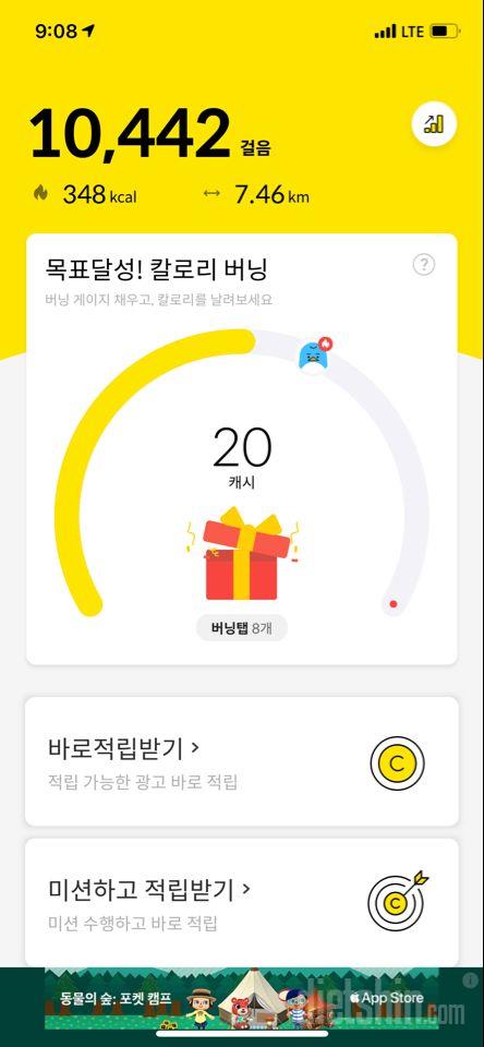 30일 만보 걷기 1일차 성공!