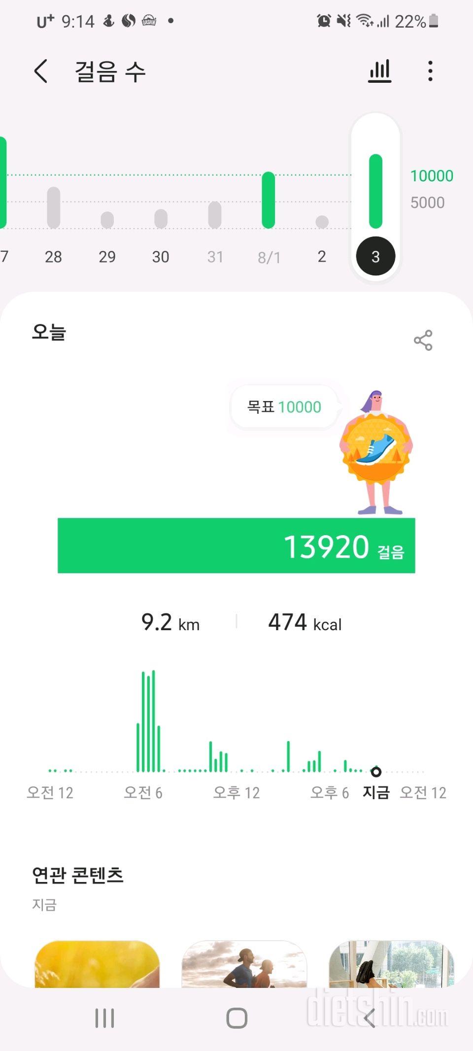 30일 만보 걷기 12일차 성공!