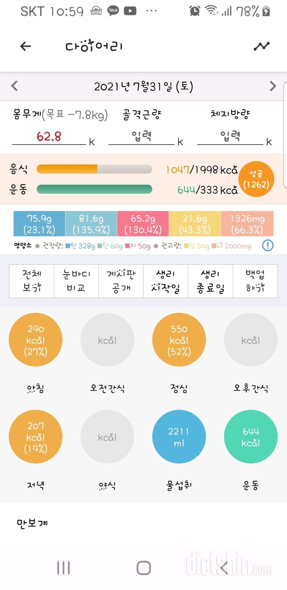 30일 하루 2L 물마시기 48일차 성공!