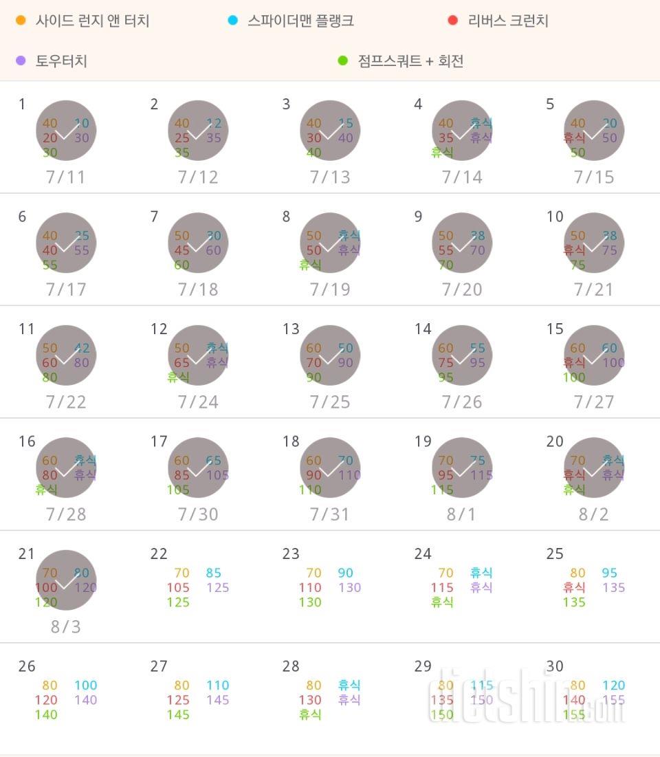 30일 전신운동  21일차 성공!